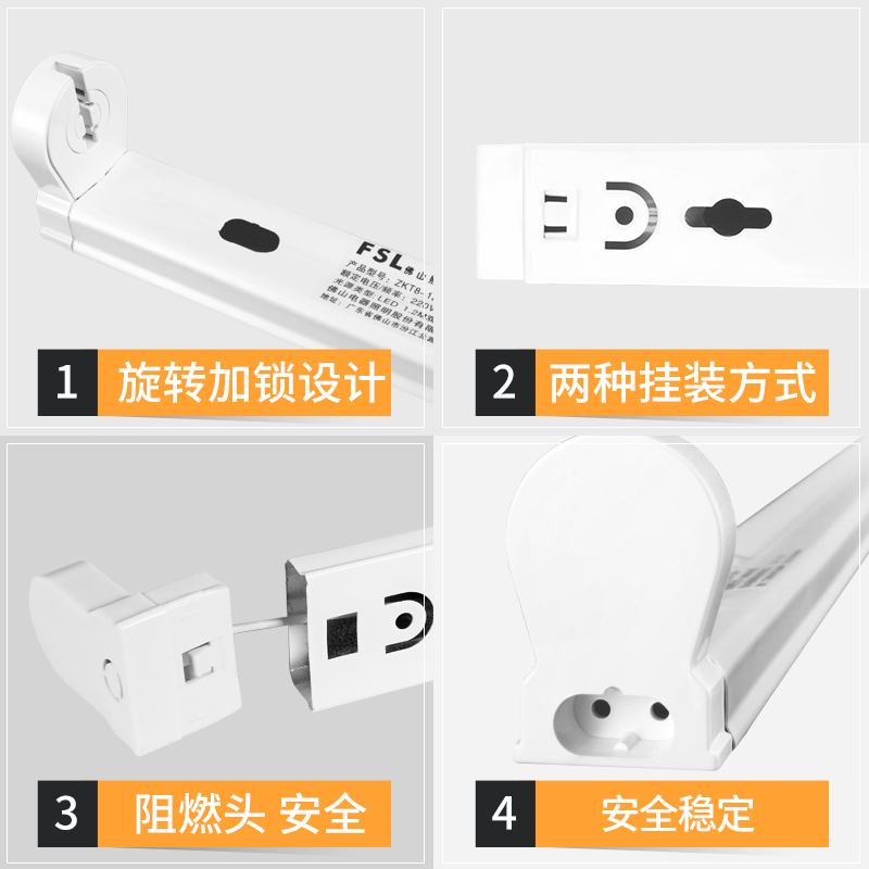 FSL佛山照明t8led灯管支架座长条家用一体化日光灯管单双端1.2米M - 图1