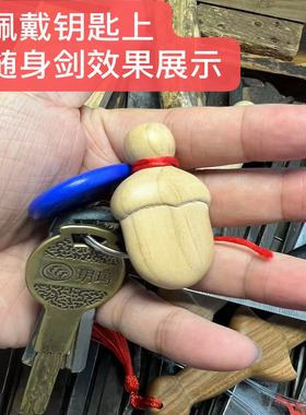 小孩床头天然无漆桃木小肥刀挂件木雕手工天然送人送礼自用平安符