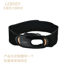 South Korean LEBODY LeBardi shapemeter matching belt (2nd generation applicable)