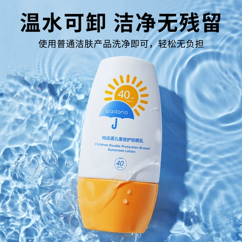 帕达诺 Детский солнцезащитный крем для мальчиков, физическая защита