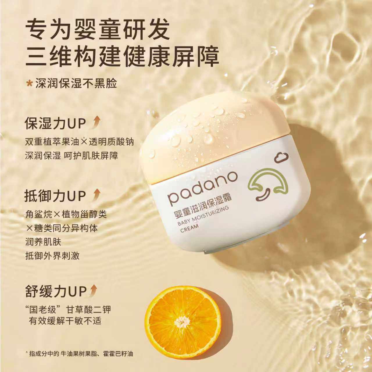 帕达诺儿童宝宝面霜新生婴幼儿擦脸补水保湿滋润肤乳秋冬季专用,淘宝优惠券,粉丝福利购,淘宝优惠卷