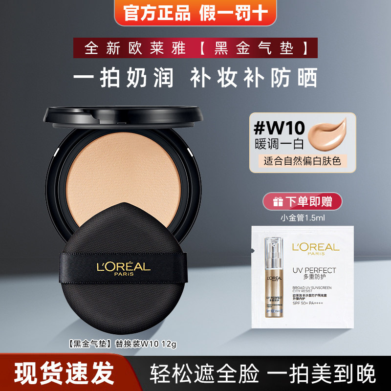 欧莱雅黑金气垫bb霜遮瑕保湿持久不脱妆粉底替换装干皮李佳琦防晒,淘宝优惠券,粉丝福利购,淘宝优惠卷