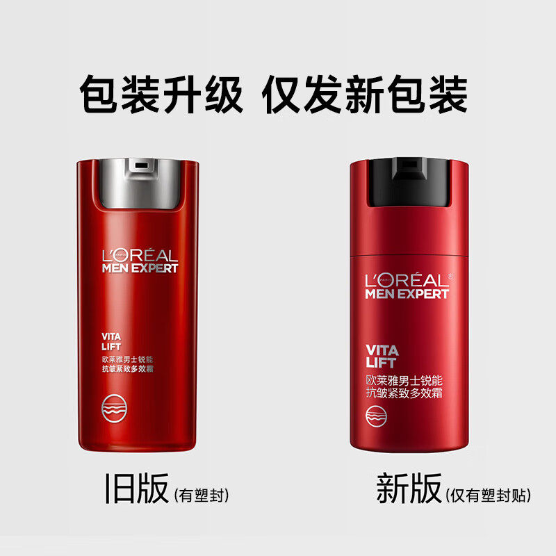 欧莱雅男士面霜 锐能抗皱紧致多效霜淡纹补水护肤品面部护理50ml,淘宝优惠券,粉丝福利购,淘宝优惠卷