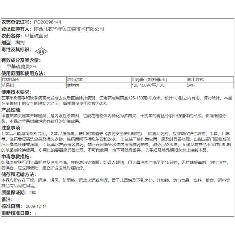 庄士 3%甲基硫菌灵 糊剂 苹果树腐烂病 伤口愈合剂涂抹剂杀菌剂