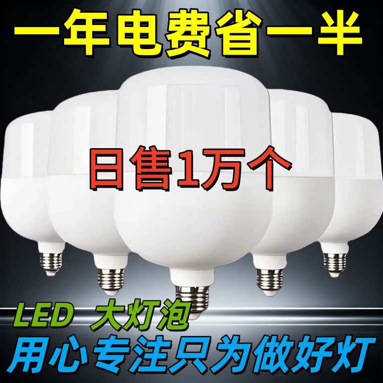 升级led大瓦数灯泡节能省电球泡节能超亮E27螺口家用其他光源批发,淘宝优惠券,粉丝福利购,淘宝优惠卷