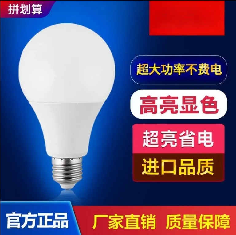 LED节能灯泡A泡超高亮省电E27大螺口家用护眼电灯泡无频闪商业 - 图0