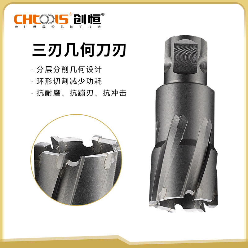 CHTOOLS/创恒空心钻头磁力钻钢板钻掏孔不锈钢钻孔35深度取芯钻_虎窝淘