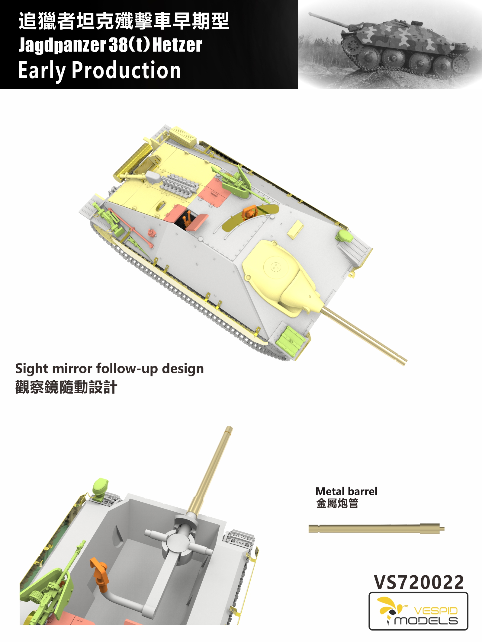 模型网拼装黄蜂 VS720022 1/72德国追猎者坦克歼击车早期型-图2