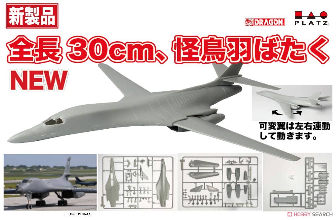 模型网 拼装 PLATZ 1/144 B-1B枪骑兵重型轰炸机 AE144-5 AE144-7 - 图0