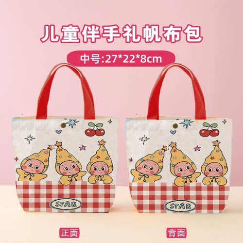 儿童节伴手礼帆布包小学生儿童周岁生日礼品袋幼儿园回礼袋子 - 图1