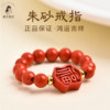 Cinnabar Ring Women's Blessing Ring New Year Gift