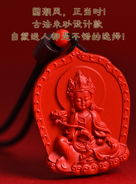 2026属马朱砂佛吊坠女款红砂生肖