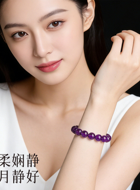 紫水晶手串天然紫晶手链送礼物