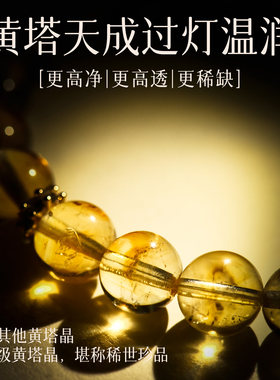 黄水晶手串天然黄塔晶手链送礼物