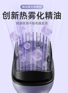 电动精油按摩梳大喷雾精油雾化便携红光头部按摩器头发护理美发