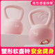 Soft bottom kettlebell fitness thin arm butt training equipment kettle lifting dumbbell butt lift soft kettlebell home exercise soft bottom kettle bell