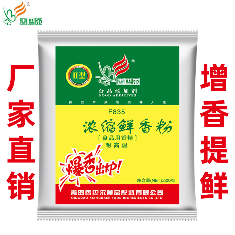 香巴尔F835浓缩鲜香粉调料500g增香增鲜去腥粉回味粉商用香辛料 - 图2