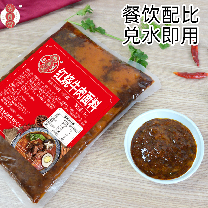 纳卤湾红烧牛肉面调料包商用秘制酱料牛肉面板面拉面汤料面条调料 - 图2