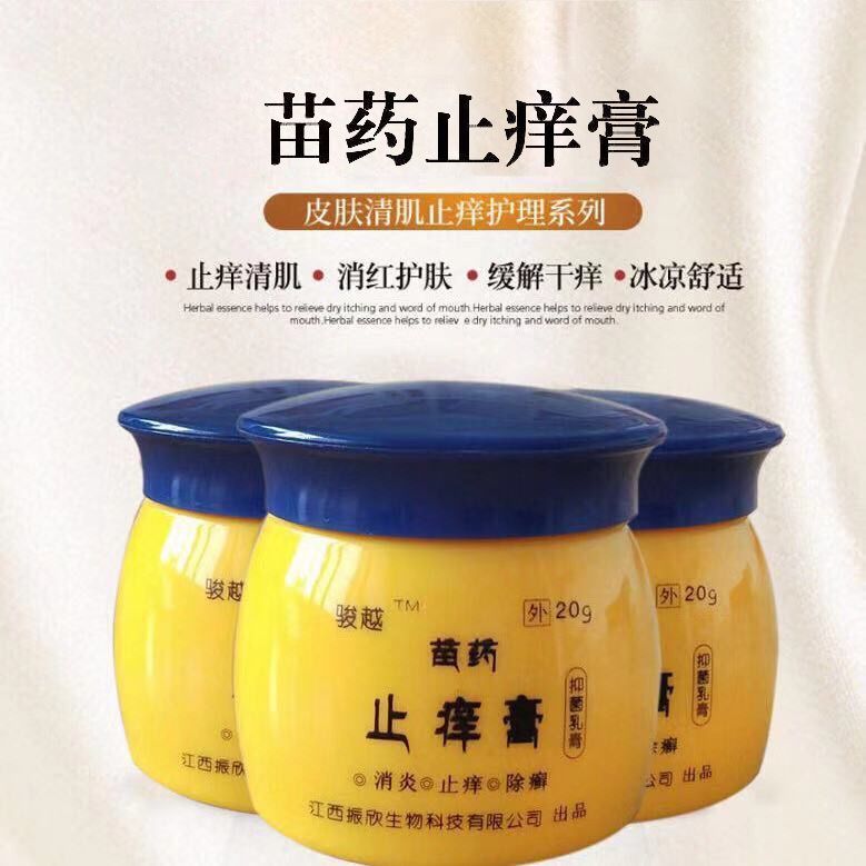 【买2送1买3送2】正品骏越止痒膏皮肤瘙痒足藓抑菌乳膏皮肤外用 - 图2