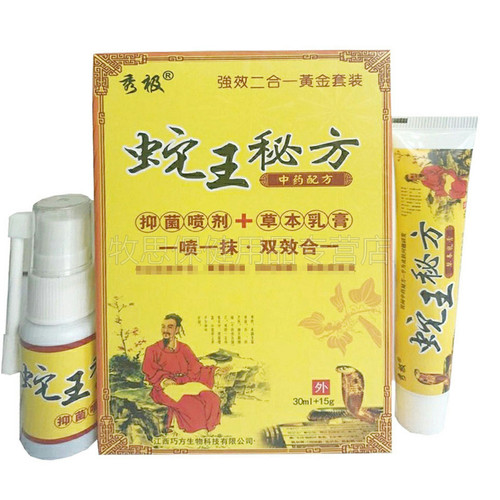 【买2送1买3送2】秀极蛇王秘方抑菌喷剂+草本乳膏组合套装皮肤 - 图1