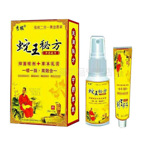 【买2送1买3送2】秀极蛇王秘方抑菌喷剂+草本乳膏组合套装皮肤 - 图0
