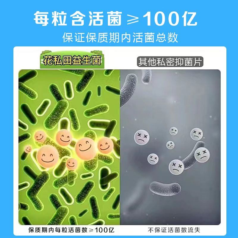 花私田冻干乳酸菌抑菌片正品女性私处瘙痒白带异味菌群失衡抑菌片