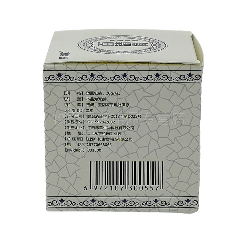 【买2送1买3送2】护康仁百清膏皮肤外用软膏乳膏20g