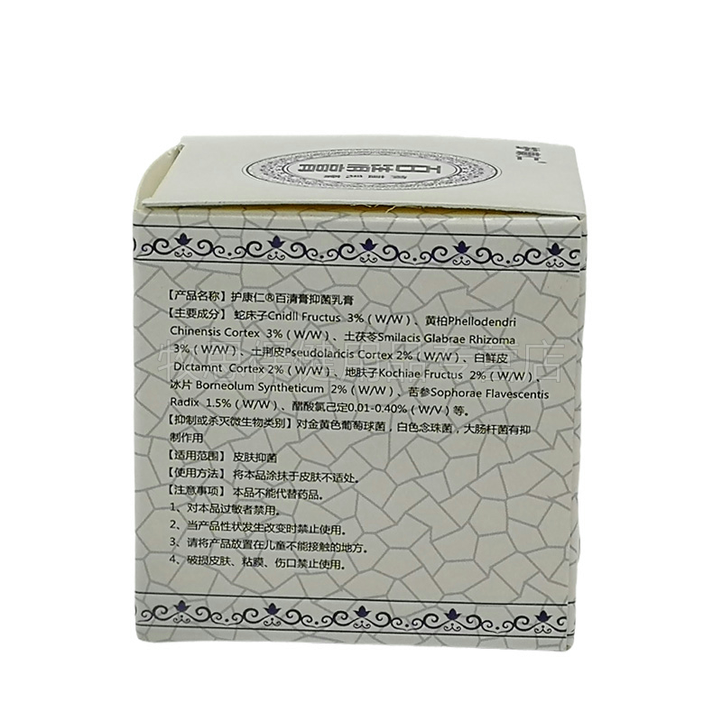 【买2送1买3送2】护康仁百清膏皮肤外用软膏乳膏20g