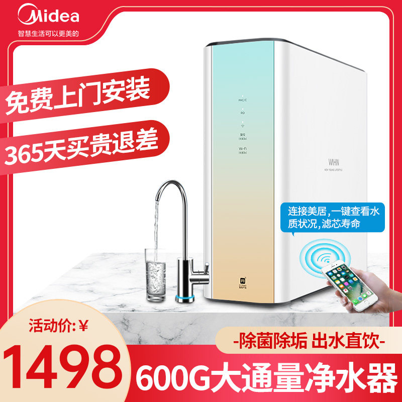 美的家用ro反渗透厨房自来水净水器 midea美的钤钇志净水器