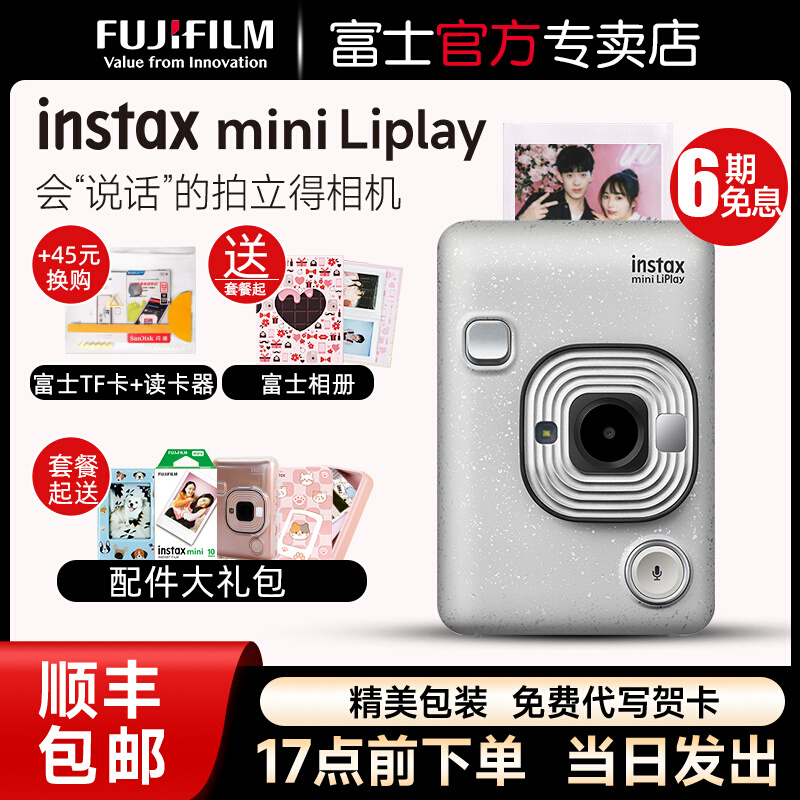 富士instax mini LiPlay拍立得相纸照片手机打印机evo数码CCD相机 - 图0