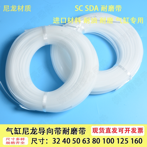 SC SDA气缸白色尼龙导向/耐磨带整卷 3/4/5/6/8/10/12*1.5/*2 - 图0