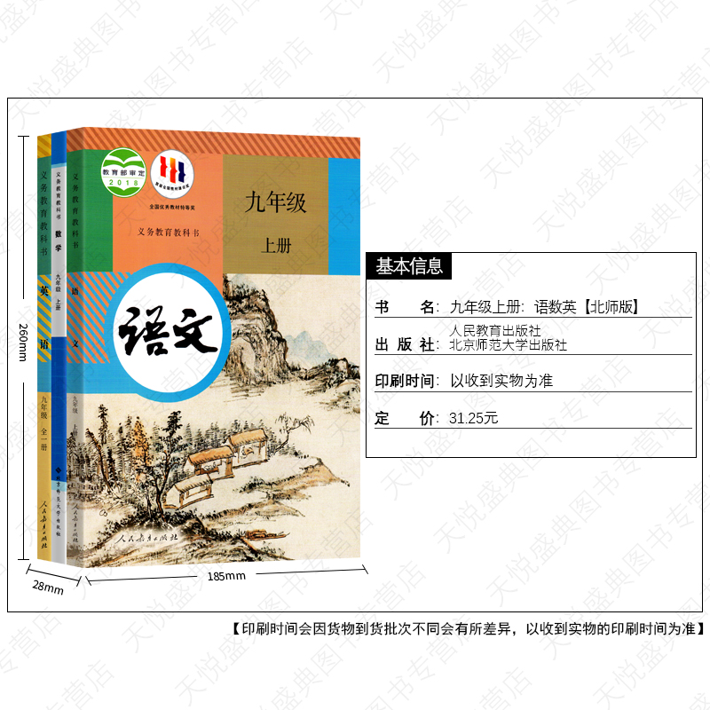 部编版初三9九年级上册语文九年级上册数学北师大版九年级数学上册九年级英语全一册九年级上册课本全套3本人教部编版教材教科书 - 图0