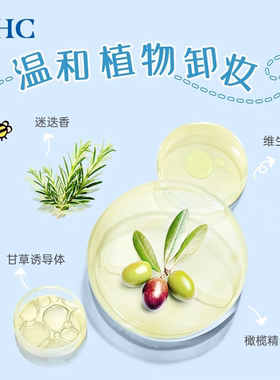 日本DHC蝶翠诗橄榄卸妆油小样