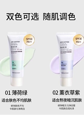 菲诗小铺空气轻柔感防晒隔离霜