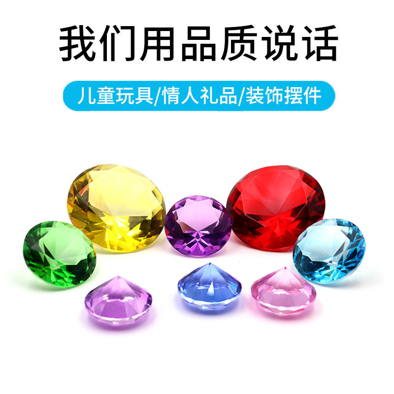 8cm儿童水晶玻璃钻石玩具透明闪亮大宝石柜台摆件小朋友生日礼物,淘宝优惠券,粉丝福利购,淘宝优惠卷