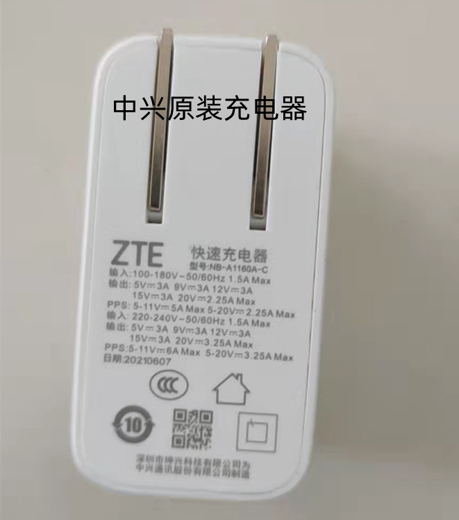 适用ZTE中兴66W瓦超级快充头天机A30/原装充电器A40Ultra 55W S30pro A30pro A2022 A2122H云电脑 - 图0