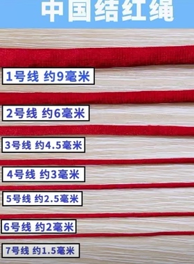 新品编大中国结的粗线材1号2号3号4号5号6号7号手工编织红绳包邮