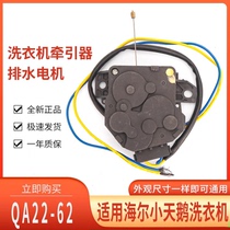 Suitable for Haier Little Swan washing machine retractors QA12-102 QA12-5 drain valve motor QA22-62