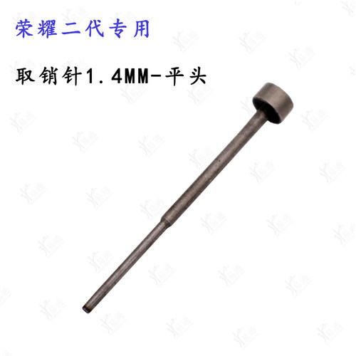 荣耀二代汽车折叠遥控钥匙取销台 1.4针取销 2.0装销工具 质量优 - 图1