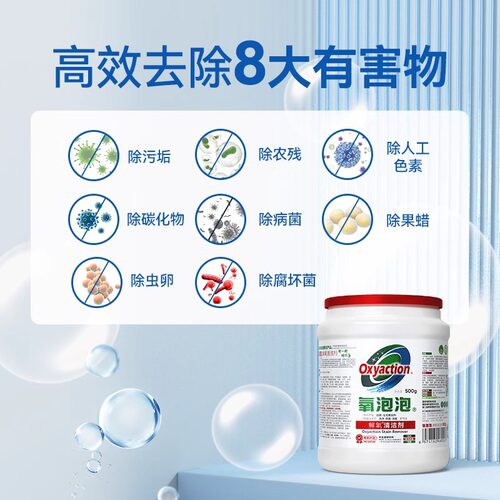氧泡泡鲜氧颗粒食品级奶瓶蔬果内衣假牙厨房清洁抑菌有氧浸泡粉 - 图1
