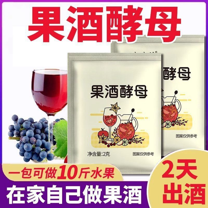 果酒酵母5g专用曲子葡萄发酵桔子火龙果自制水果家用发酵粉烘焙