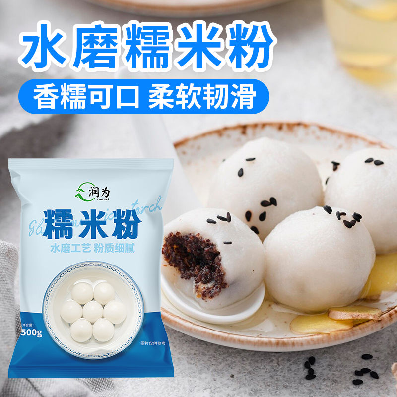 水磨糯米粉家庭装水磨糯米粉雪媚娘小袋纯手工烘焙南瓜饼