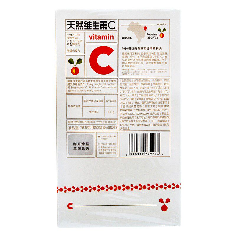 养生堂牌天然维生素c咀嚼片含片 顺康堂大药房维生素/复合维生素