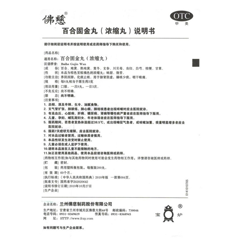 佛慈百合固金丸200支气管炎丸 顺康堂大药房感冒咳嗽