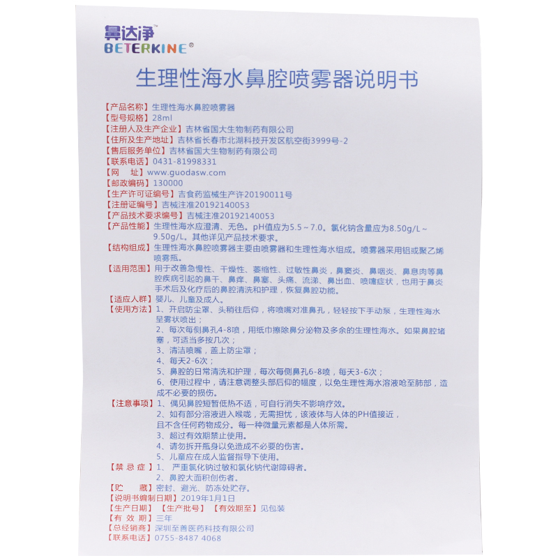 鼻达净 生理性海水鼻腔喷雾器 70ml/瓶 鼻干鼻痒鼻塞鼻出血鼻窦炎 - 图3