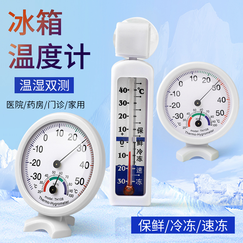 Temperature measurement of refrigerator freezer incubator in supermarket
