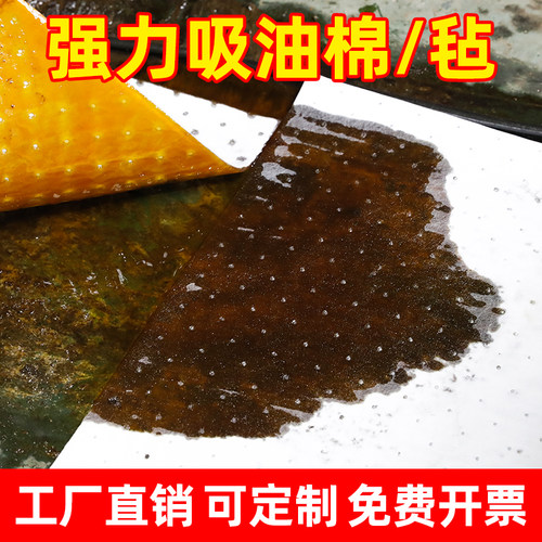 吸油棉工业吸油毡吸液酸棉片装加油站化学品海上漏溢油船用吸油垫 - 图0