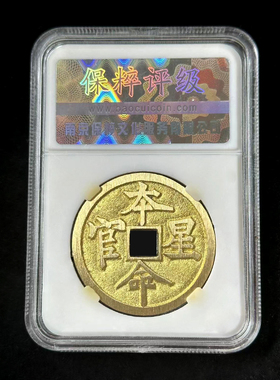 融德工坊复刻民俗钱币花钱 本命星官 龙