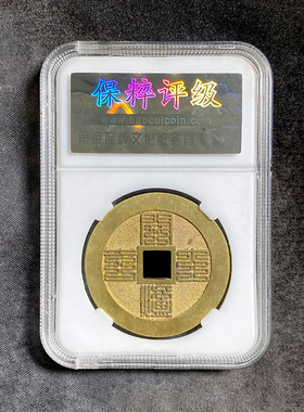 融德工坊复刻民俗钱币花钱融德工坊开炉大吉 限量母钱