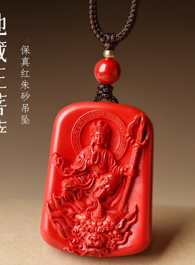 叶优里红朱砂地藏王吊坠朱砂地藏菩萨挂件男女项链挂件饰品